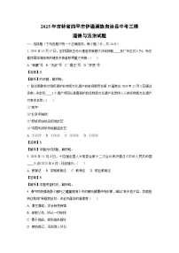 2025年吉林省四平市伊通满族自治县中考三模[中考模拟] 道德与法治试卷（解析版）