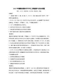 2025年福建省福州市中考二模[中考模拟]道德与法治试卷（解析版）