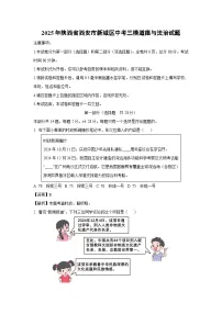 2025年陕西省西安市新城区中考三模[中考模拟]道德与法治试卷（解析版）