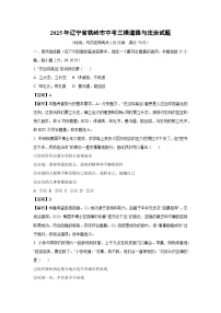 2025年辽宁省铁岭市中考三模[中考模拟]道德与法治试卷（解析版）