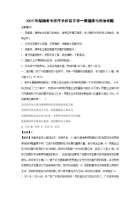 2025年湖南省长沙市长沙县中考一模[中考模拟]道德与法治试卷（解析版）