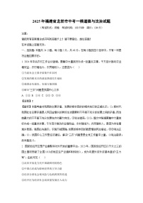 2025年福建省龙岩市中考一模[中考模拟]道德与法治试卷（解析版）
