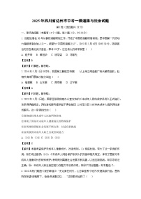 2025年四川省达州市中考一模[中考模拟]道德与法治试卷（解析版）
