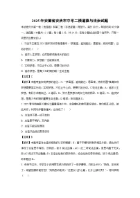 2025年安徽省安庆市中考二模[中考模拟]道德与法治试卷（解析版）