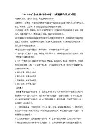 2025年广东省梅州市中考一模[中考模拟] 道德与法治试卷（解析版）