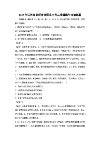 2025年江苏省宿迁市泗阳县中考二模[中考模拟]道德与法治试卷（解析版）