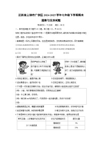 【道德与法治】江西省上饶市广信区2024-2025学年七年级下学期期末试题
