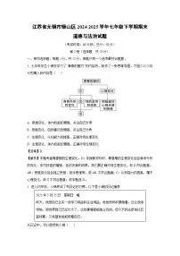 【道德与法治】江苏省无锡市锡山区2024-2025学年七年级下学期期末试题（解析版）