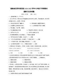 【道德与法治】湖南省岳阳市湘阴县2024-2025学年七年级下学期期末试题