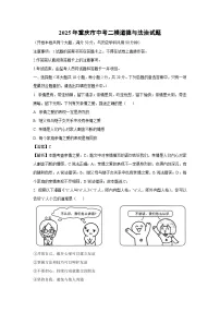 2025年重庆市中考二模[中考模拟]道德与法治试卷（解析版）