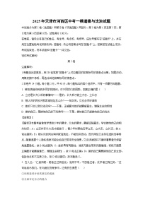 2025年天津市河西区中考一模[中考模拟]道德与法治试卷（解析版）