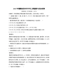 2025年福建省泉州市中考二模[中考模拟]道德与法治试卷（解析版）