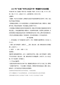 2025年广东省广州市从化区中考一模[中考模拟]道德与法治试卷（解析版）