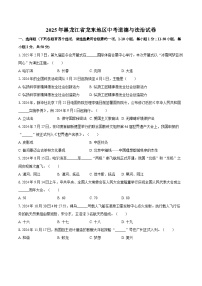 2025年黑龙江省龙东地区中考道德与法治试卷（含解析）