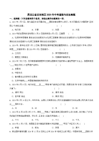黑龙江省龙东地区2025年中考道德与法治真题及答案