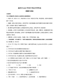 【真题】江苏省扬州市2025年中考道德与法治试卷（含答案解析）