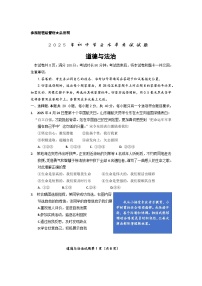 2025年山东省中考道德与法治真题含标答