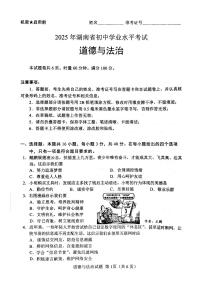 2025年湖南省中考道德与法治真题含标答