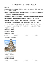 精品解析：2025年四川省遂宁市中考道德与法治真题（含答案解析）