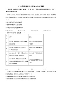 精品解析：2025年福建省中考道德与法治真题（含答案解析）