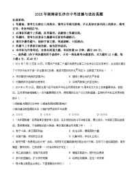 精品解析：2025年湖南省长沙市中考道德与法治真题（含答案解析）
