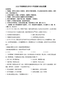 精品解析：2025年湖南省长沙市中考道德与法治真题（含答案解析）