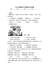 2025年湖南省中考道德与法治真题（无答案）