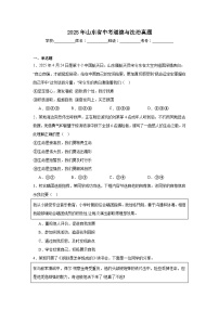 2025年山东省中考道德与法治真题（无答案）