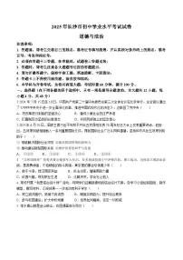 2025年湖南省长沙市中考道德与法治真题含答案