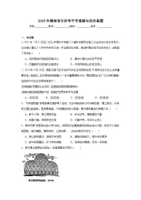 2025年湖南省长沙市中考道德与法治真题（无答案）