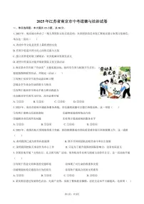 2025年江苏省南京市中考道德与法治试卷（含答案）