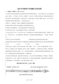 2025年河南省中考道德与法治试卷（含答案）