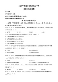 2025年黑龙江省龙东地区中考道德与法治真题含答案