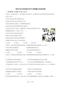 2025年江苏省南京市中考道德与法治试卷（含解析）