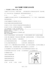 2025年新疆中考道德与法治试卷（含解析）
