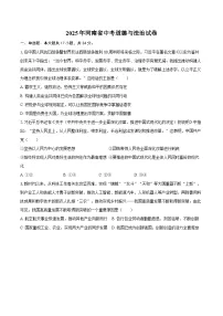 2025年河南省中考道德与法治试卷（含解析）