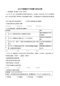 2025年福建省中考道德与法治试卷（含解析）