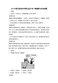 2025年浙江省杭州市萧山区中考一模[中考模拟]道德与法治试卷（解析版）