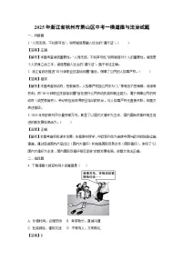 2025年浙江省杭州市萧山区中考一模[中考模拟]道德与法治试卷（解析版）