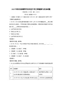 2025年四川省绵阳市安州区中考三模道德与法治试卷（解析版）