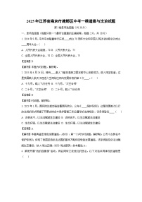 2025年江苏省南京市建邺区中考一模[中考模拟]道德与法治试卷（解析版）
