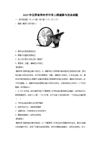 2025年江苏省常州市中考二模[中考模拟] 道德与法治试卷（解析版）