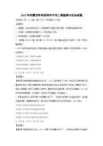 2025年内蒙古呼和浩特市中考二模[中考模拟]道德与法治试卷（解析版）