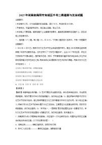 2025年河南省南阳市宛城区中考二模[中考模拟]道德与法治试卷（解析版）
