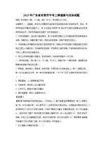 2025年广东省东莞市中考二模[中考模拟]道德与法治试卷（解析版）