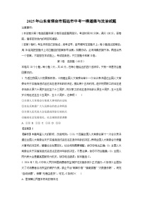 2025年山东省烟台市招远市中考一模[中考模拟]道德与法治试卷（解析版）