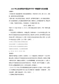 2025年山东省烟台市招远市中考一模[中考模拟]道德与法治试卷（解析版）