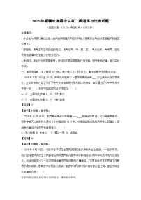2025年新疆吐鲁番市中考二模[中考模拟]道德与法治试卷（解析版）