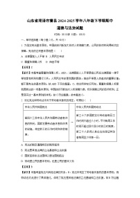 山东省菏泽市曹县2024-2025学年八年级下学期期中道德与法治试卷（解析版）