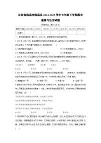 江西省南昌市南昌县2024-2025学年七年级下学期期末道德与法治试卷